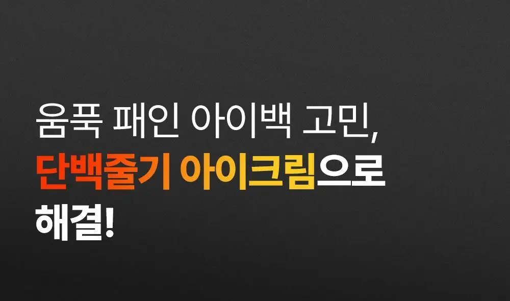 [아이백볼륨UP/주름개선] 성분에디터 실크펩타이드 인텐시브 리프팅 아이크림 30ml 상세페이지 3